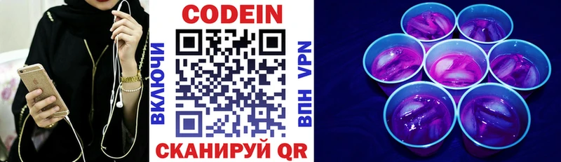 где купить   Полярный  Codein напиток Lean (лин) 